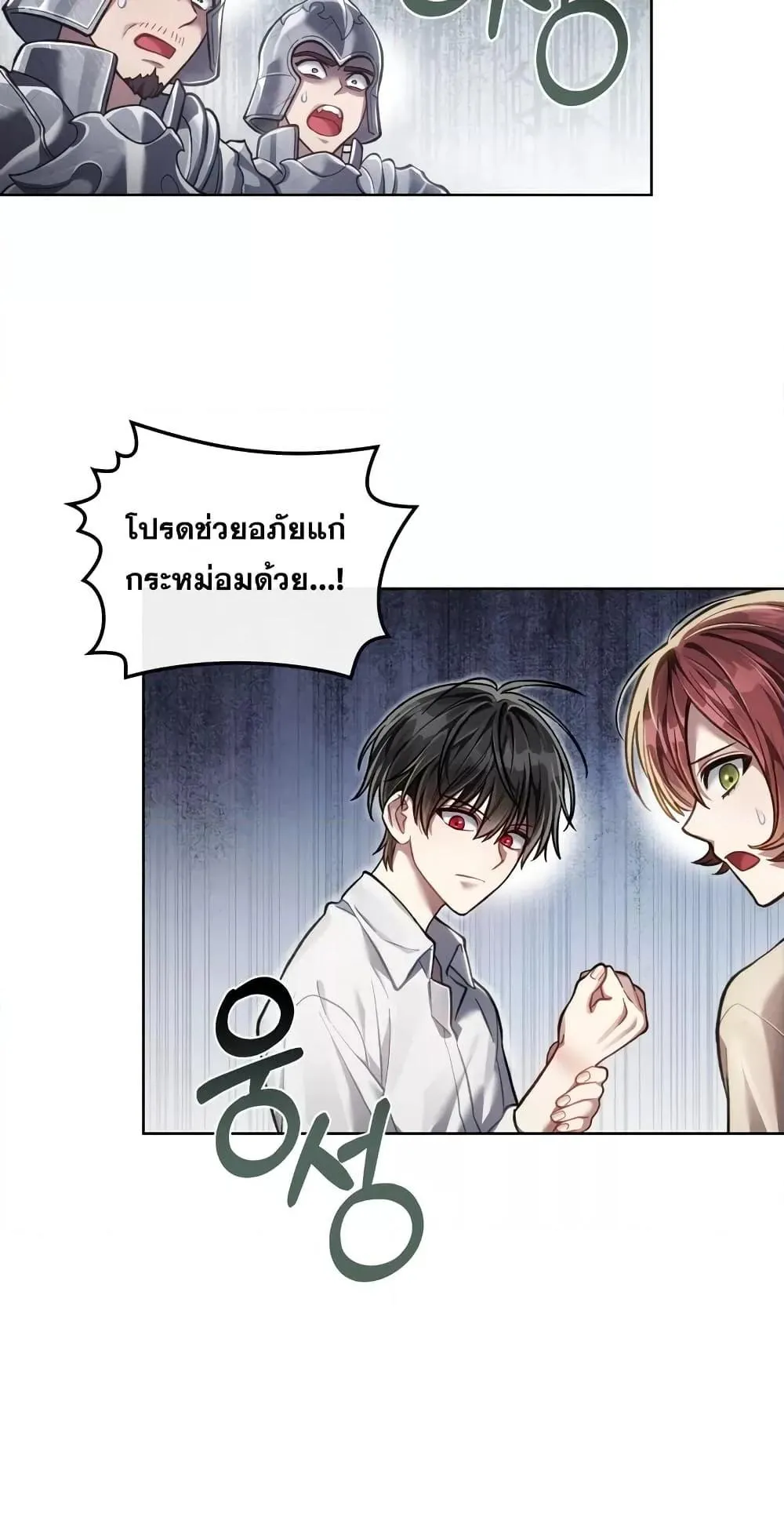 Reborn as the Enemy Prince ตอนที่ 6 หน้า 61