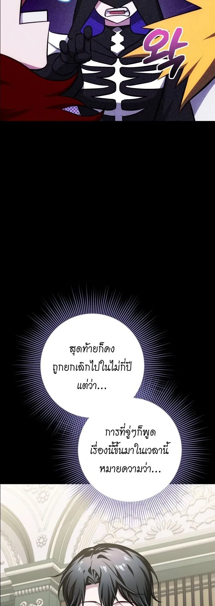 The Magic Tower’s Problem Child ตอนที่ 13 หน้า 43