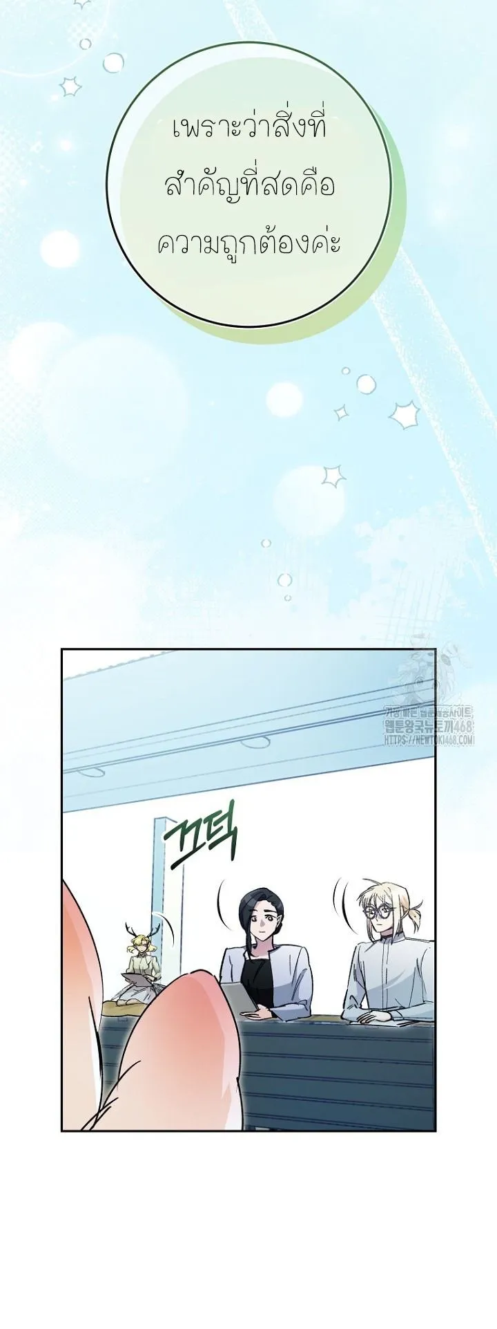 I Became a Civil Servant in a Magical World ตอนที่ 26 หน้า 25