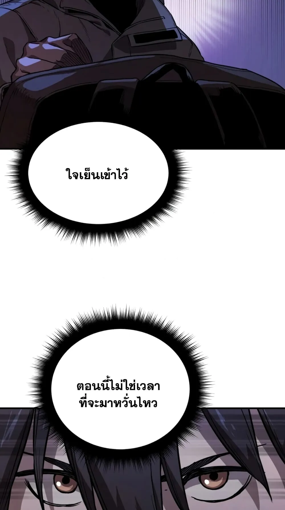 Player Who Can’t Level Up ตอนที่ 3 หน้า 69