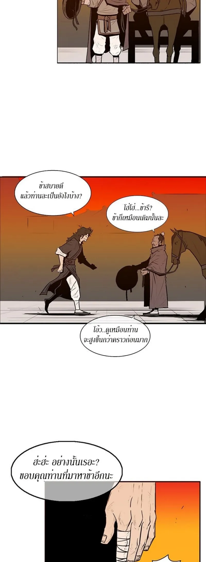 Legend of the Northern Blade ตอนที่ 3 หน้า 12