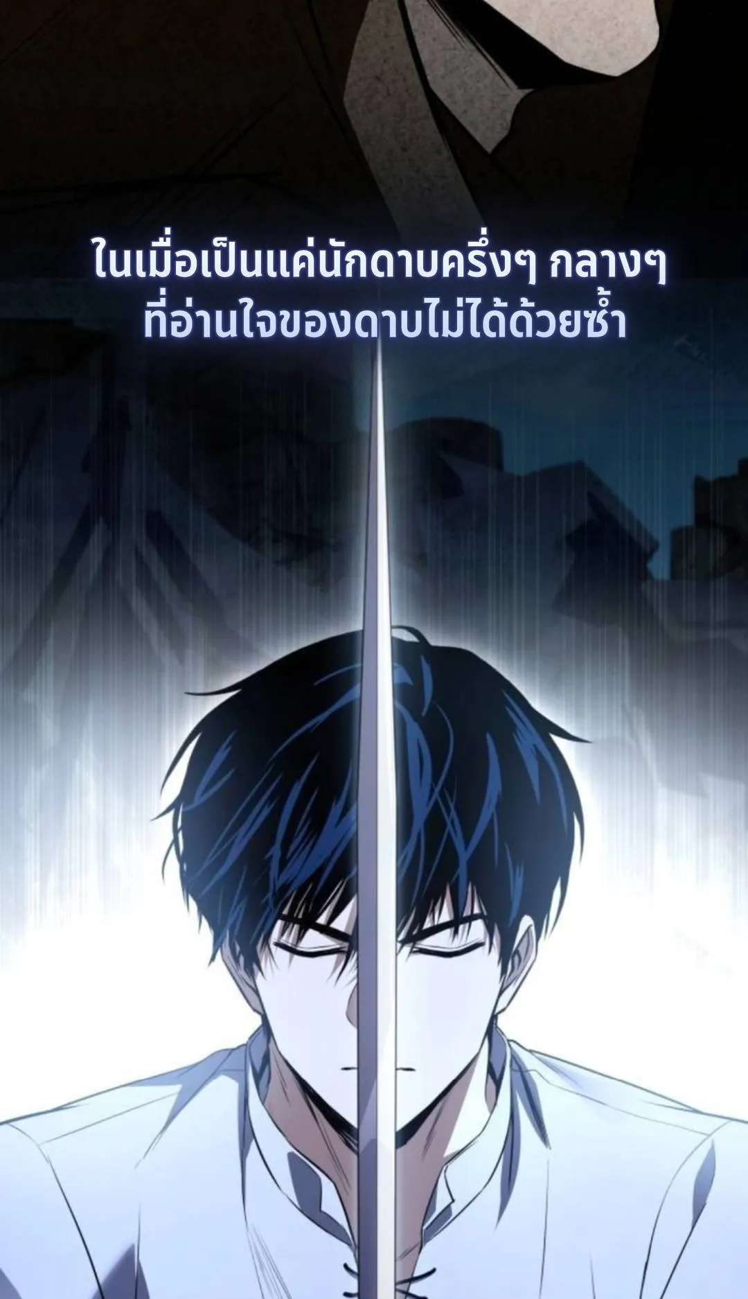 The Swordmaster Who Travels Through Time ตอนที่ 7 หน้า 84