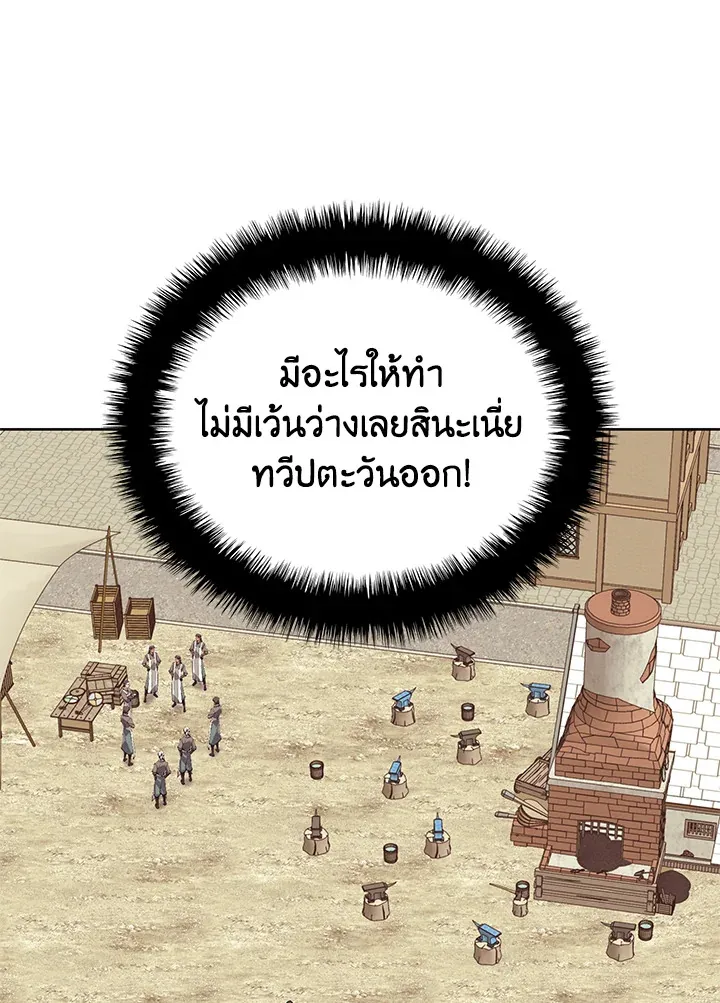 Overgeared ตอนที่ 254 หน้า 53