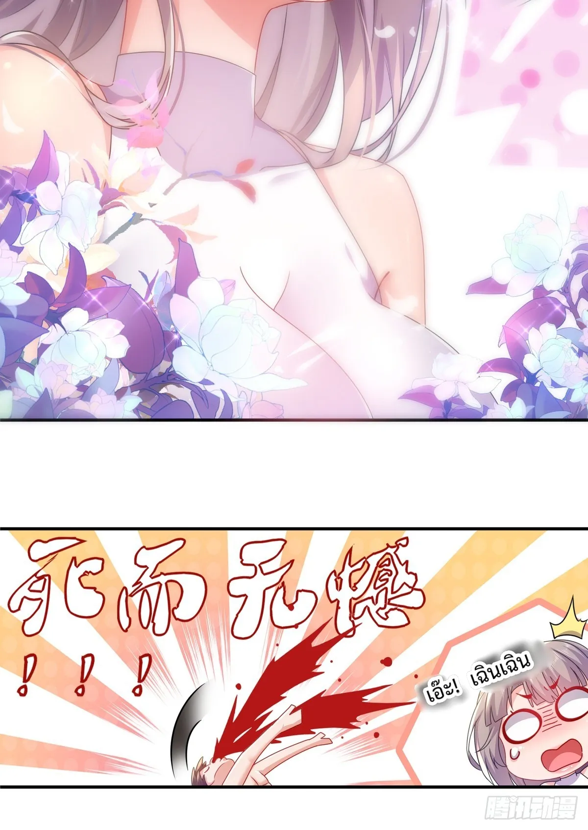 Starting With Seven Stunning Senior Sisters ตอนที่ 2 หน้า 4