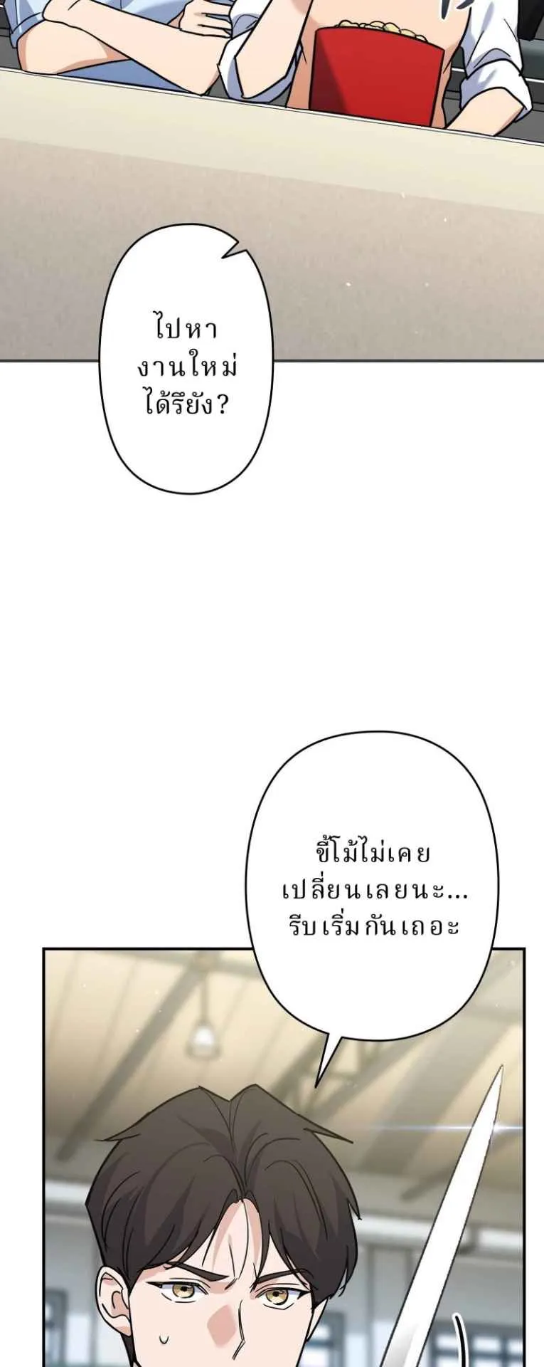 The Swordsmanship Instructor at the Academy ตอนที่ 3 หน้า 125