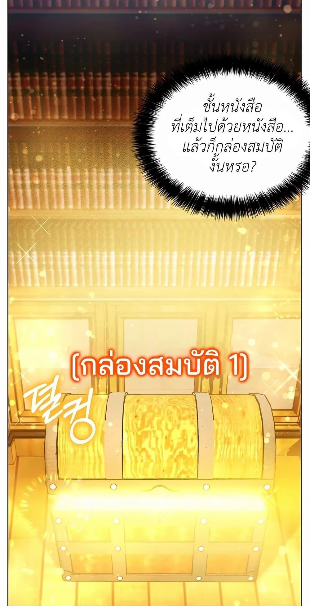My Lucky Encounter From The Game Turned Into Reality ตอนที่ 2 หน้า 57