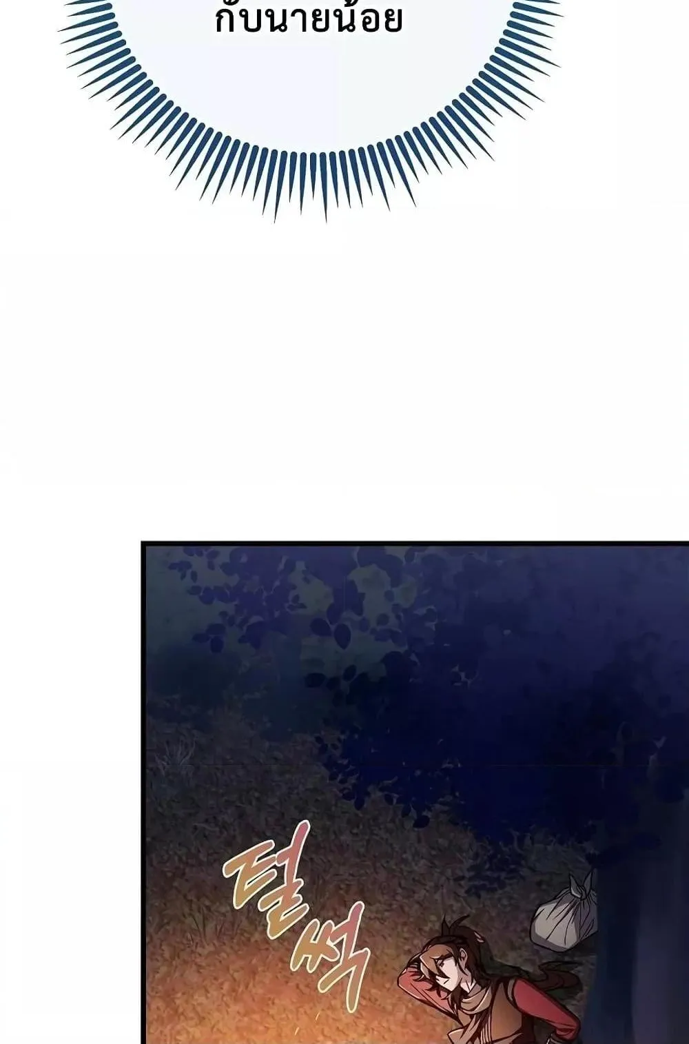 The Twin Swords of the Sima ตอนที่ 8 หน้า 83