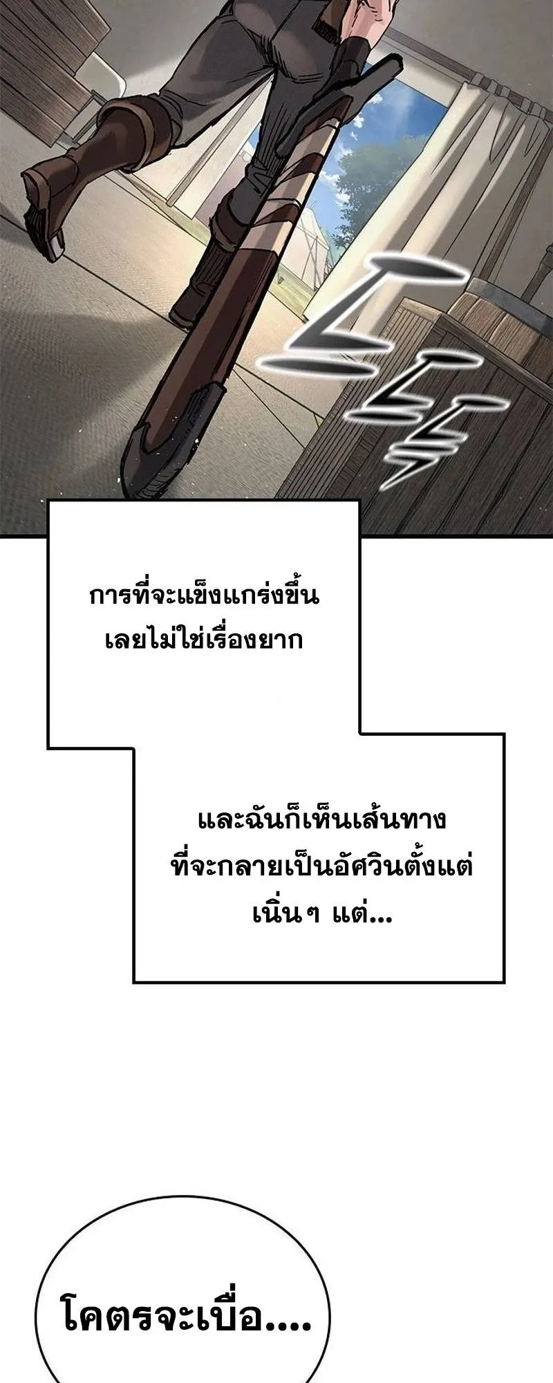 Eternally Regressing Knight ตอนที่ 15 หน้า 75