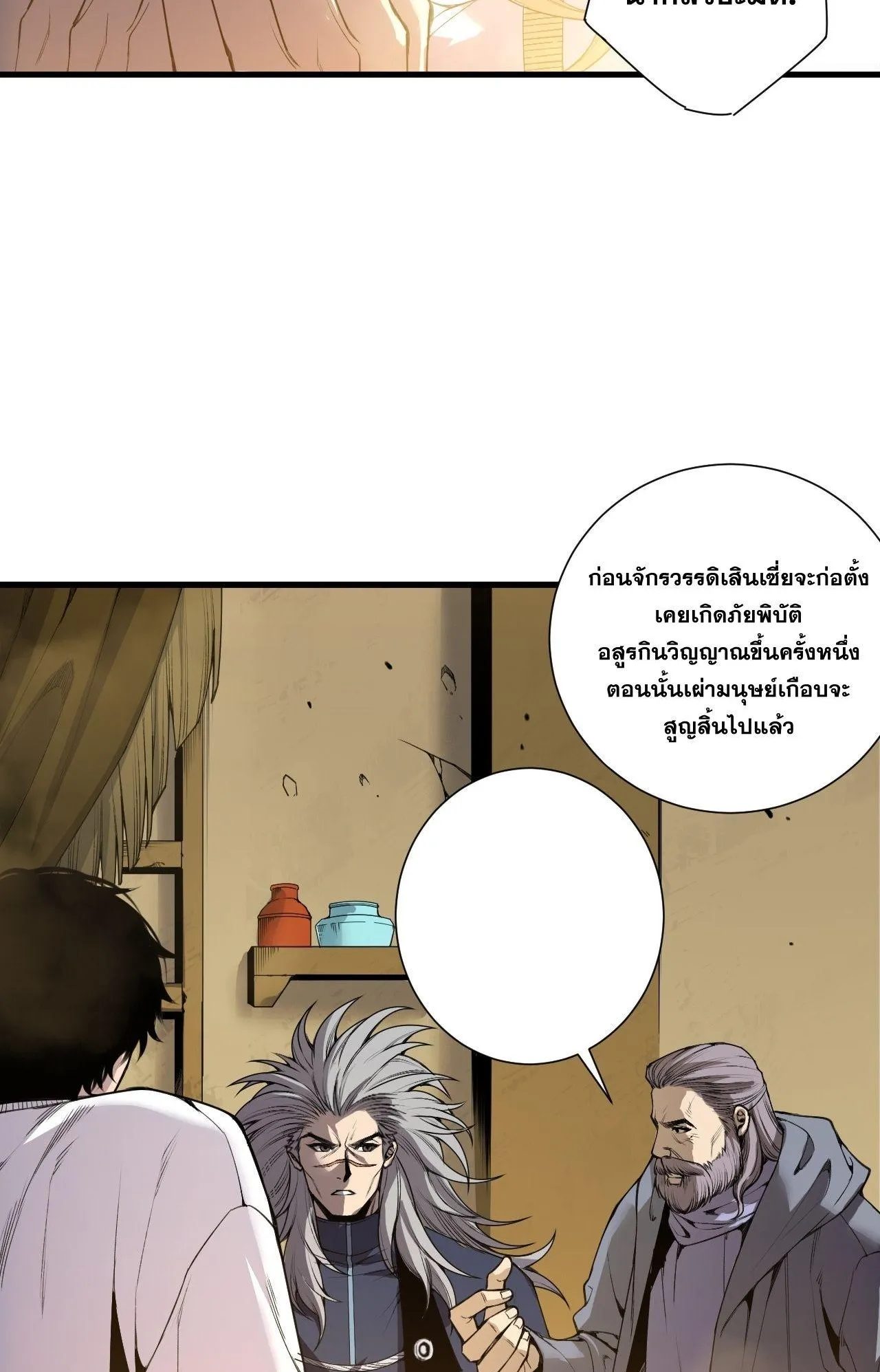 Disastrous Necromancer ตอนที่ 241 หน้า 14