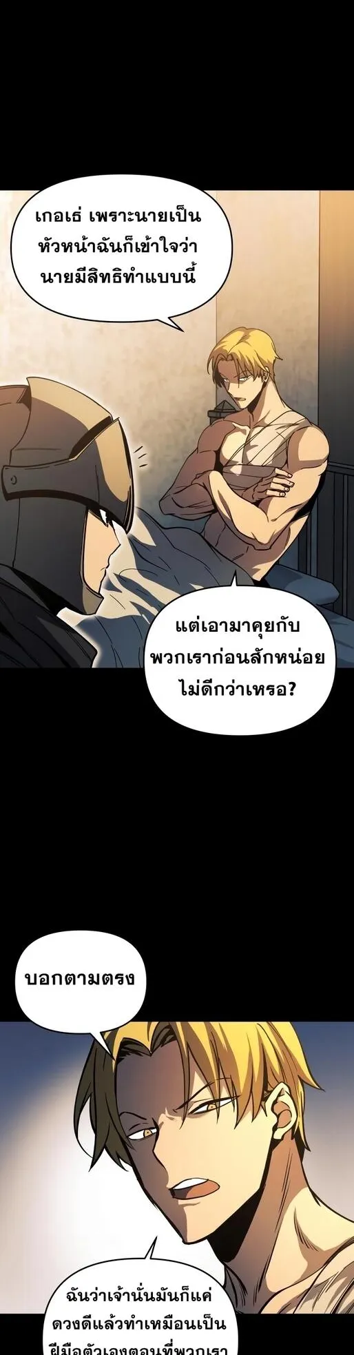 Reincarnation of the Suicidal Battle God ตอนที่ 9 หน้า 17