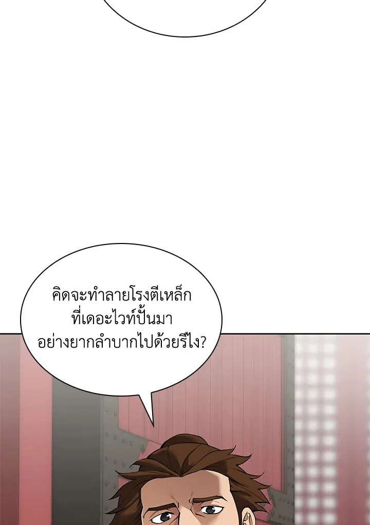 Overgeared ตอนที่ 260 หน้า 150