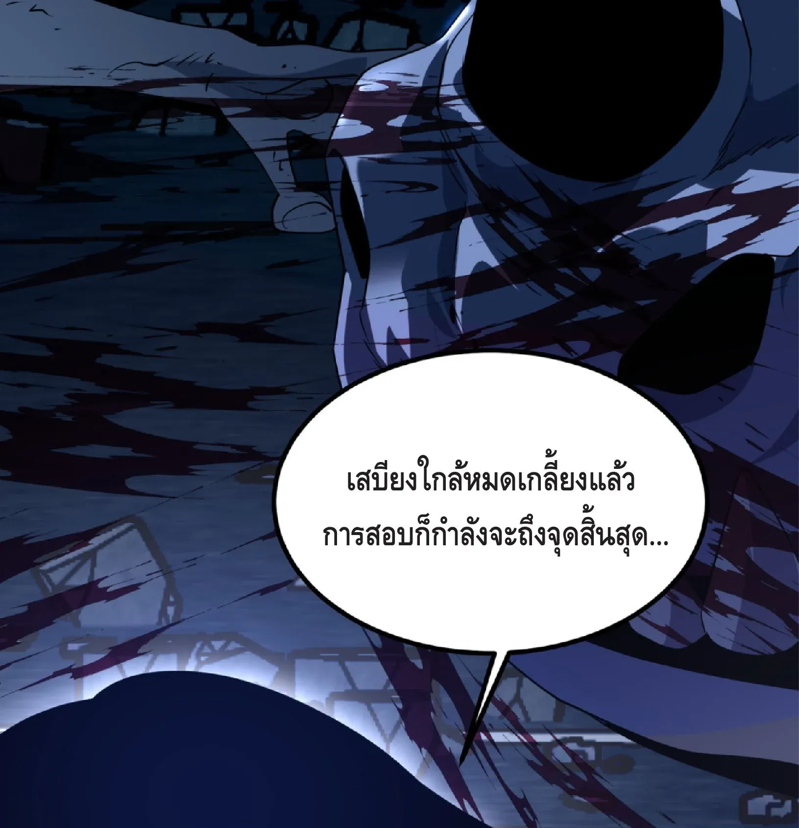 Awakening the Purple Thunder at the Beginning ตอนที่ 6 หน้า 107