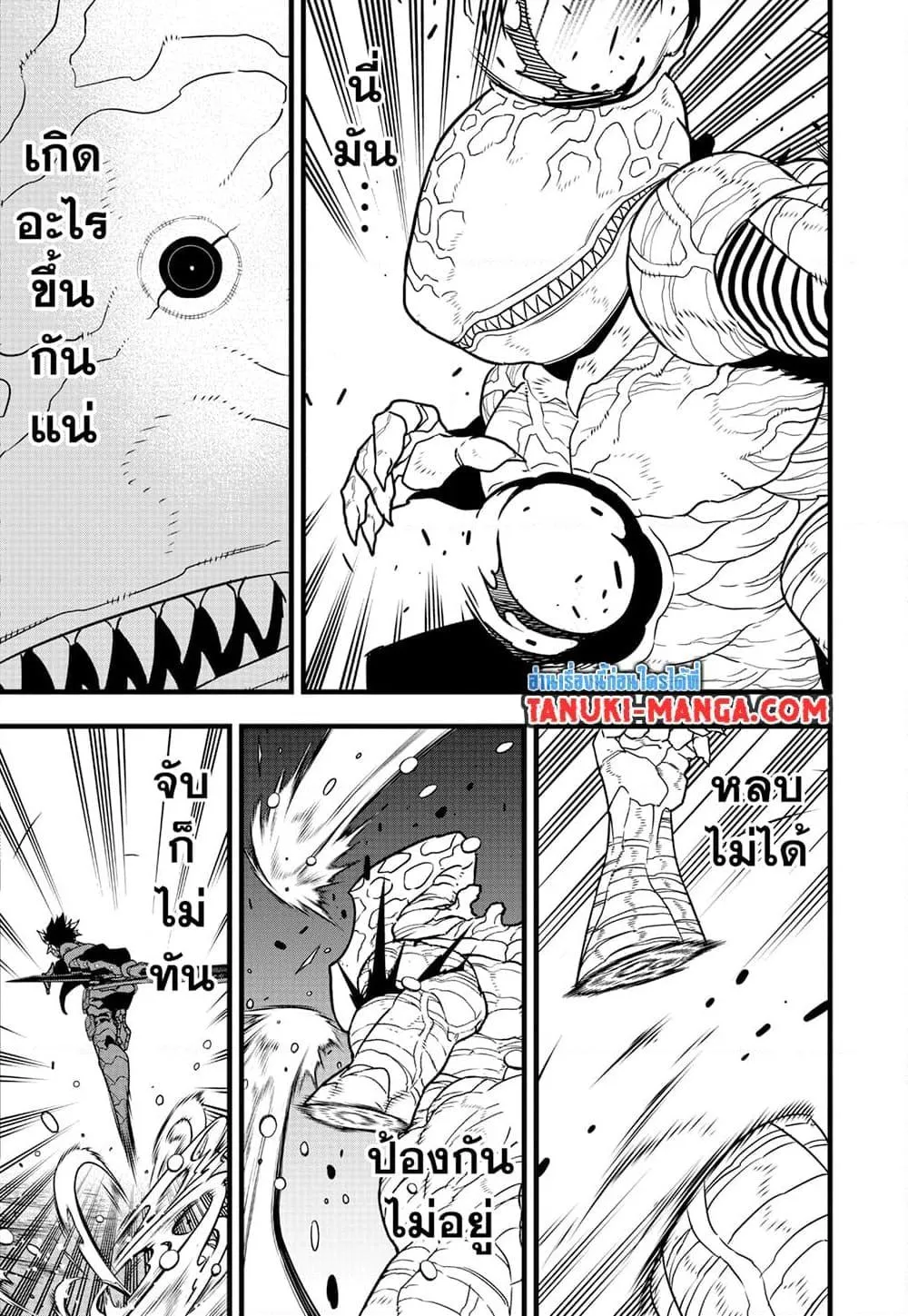 Kaiju no.8 ไคจูหมายเลข 8 ตอนที่ 87 หน้า 13