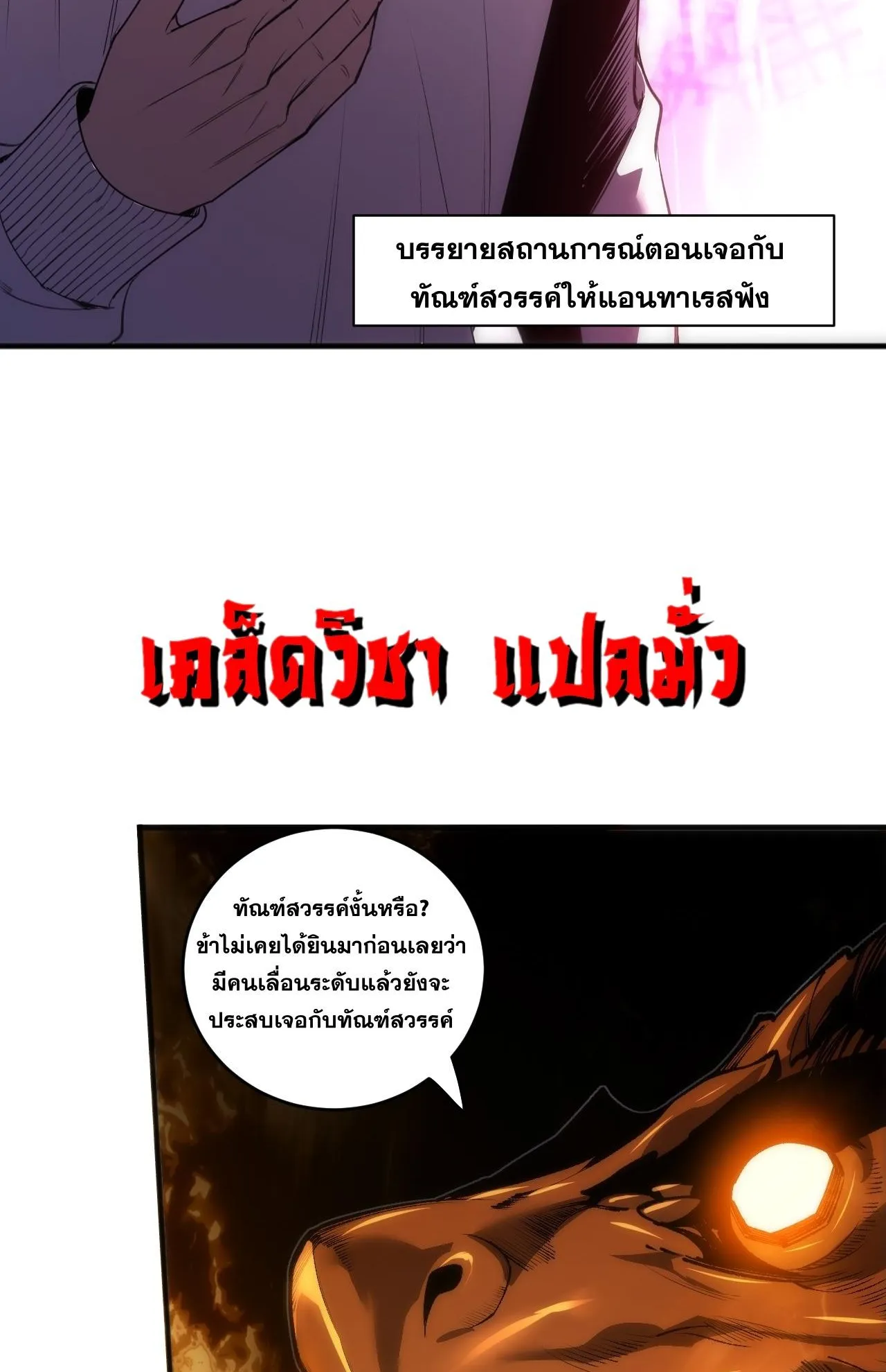 Disastrous Necromancer ตอนที่ 291 หน้า 40