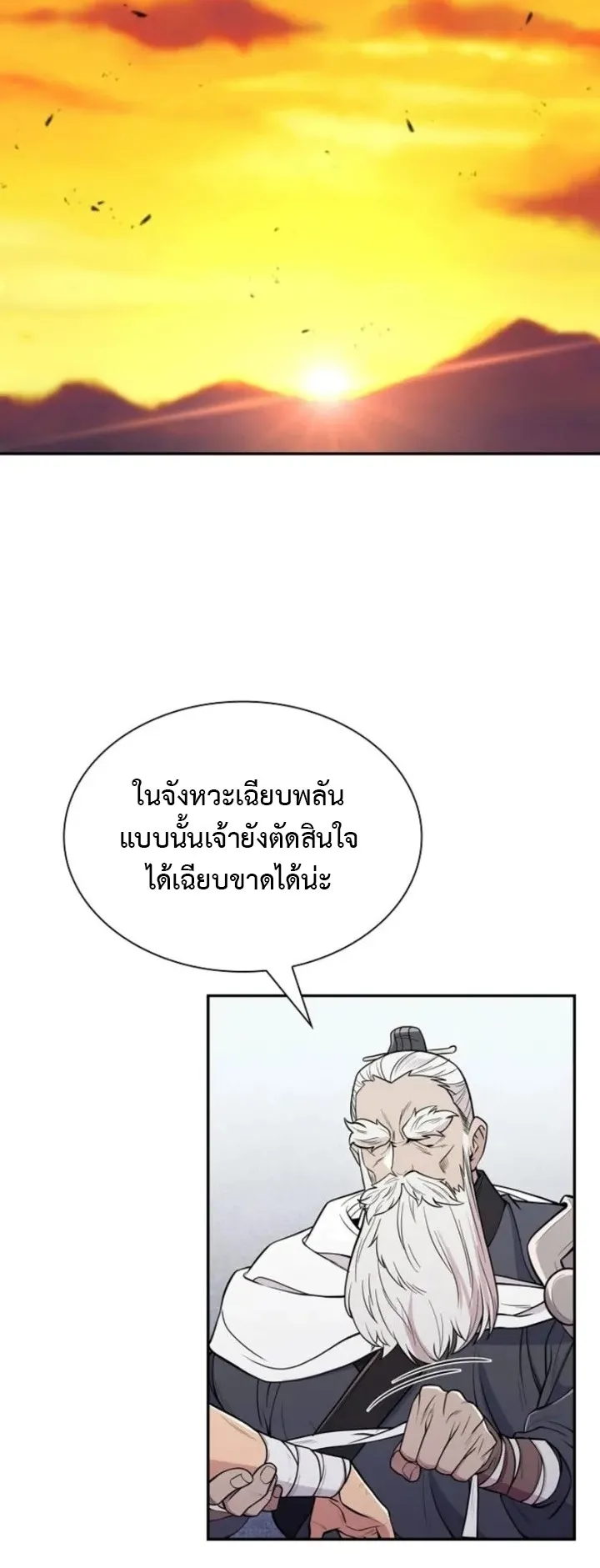 Island of Swords and Devils ตอนที่ 5 หน้า 78