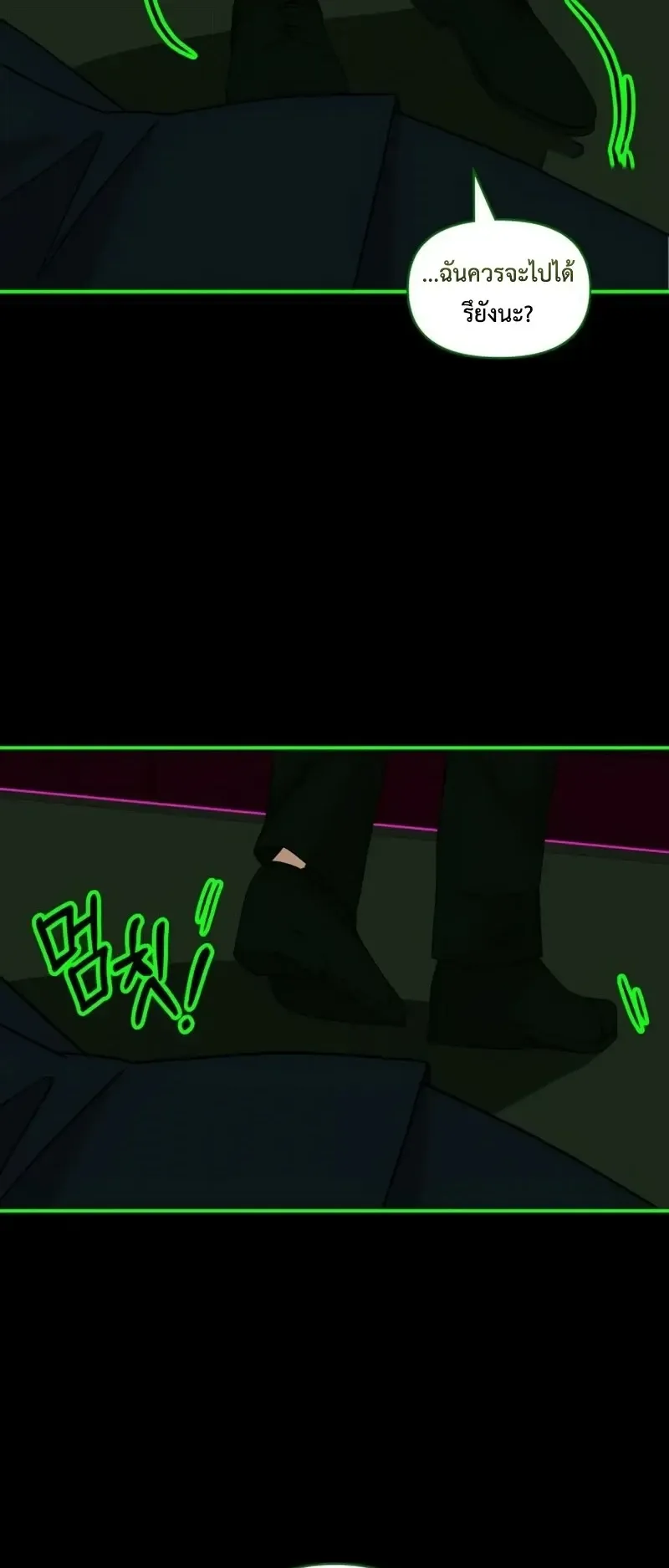 I Was Immediately Mistaken for a Monster Genius Actor ตอนที่ 106 หน้า 30