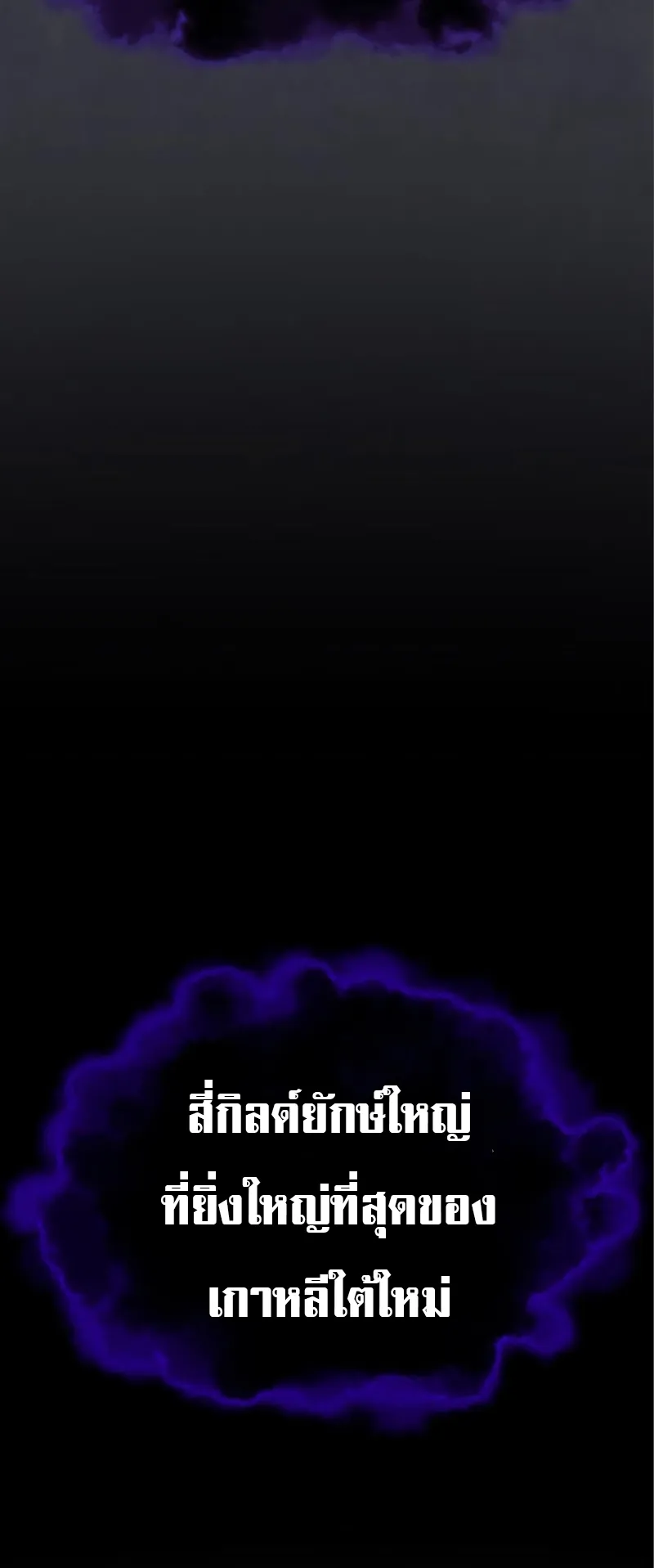 Regressing with the King Is Power ตอนที่ 7 หน้า 64