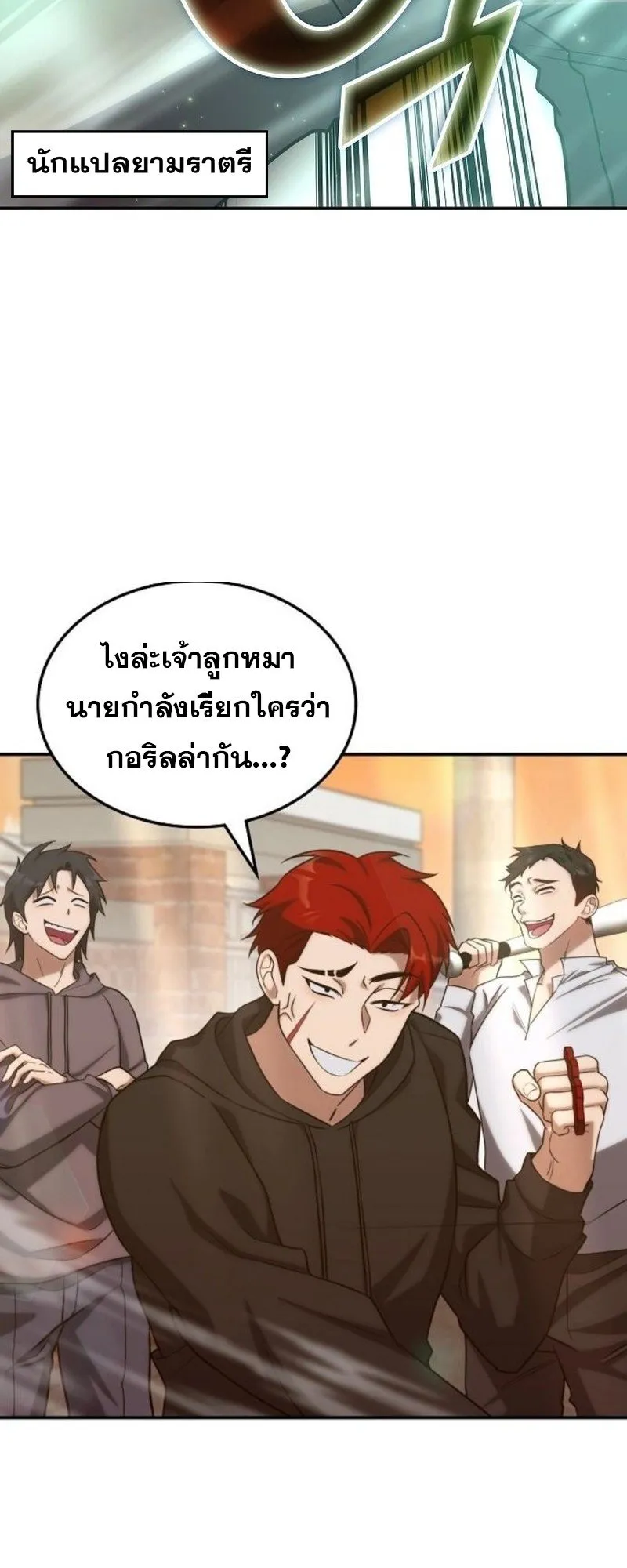 The Late Game Healer Is Way Too Strong ตอนที่ 3 หน้า 43
