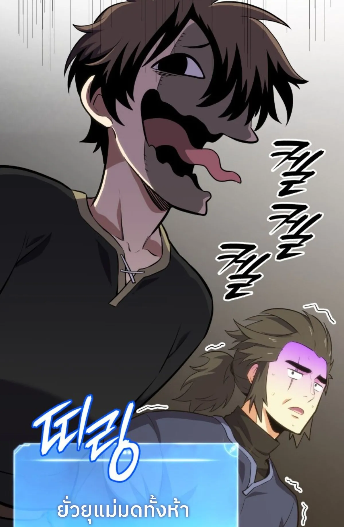 The Cold-Blooded Warrior ตอนที่ 2 หน้า 92