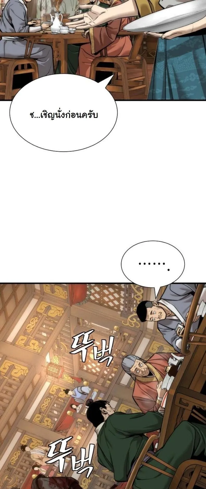 A Regressor’s Tale of Cultivation ตอนที่ 11 หน้า 17