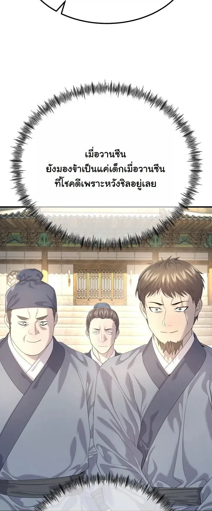 Monopolizing All Opportunities ตอนที่ 12 หน้า 58
