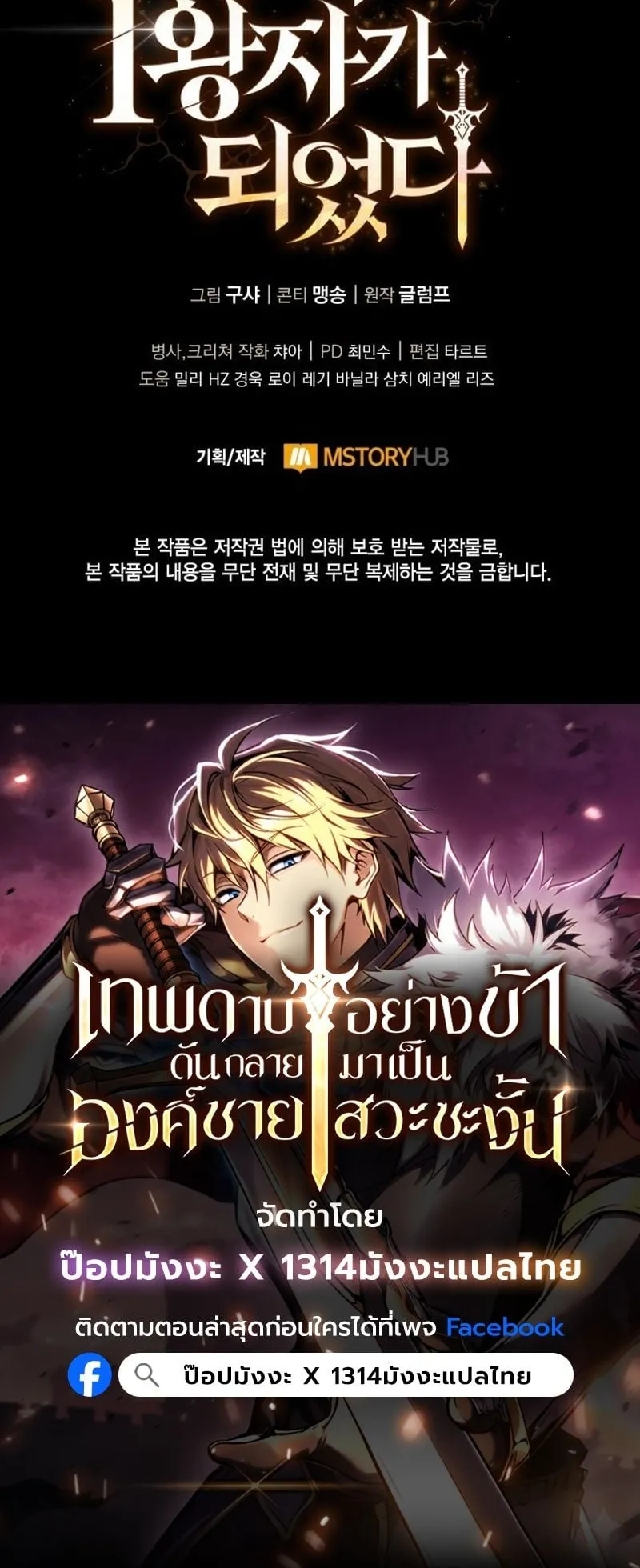 I Became The Rogue First Prince ตอนที่ 12 หน้า 116