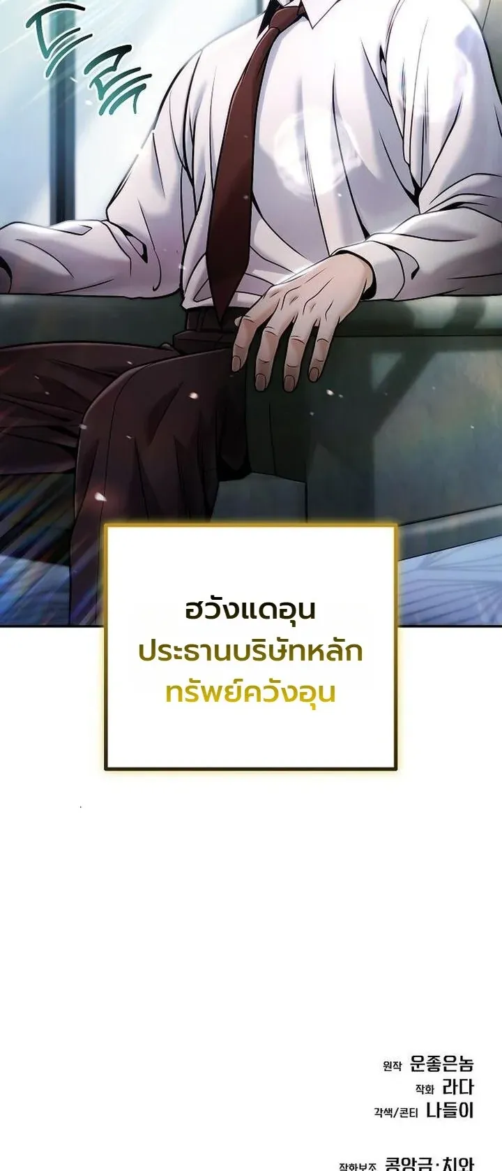 The Money Keeps Piling Up Even If I Spend It ตอนที่ 4 หน้า 86