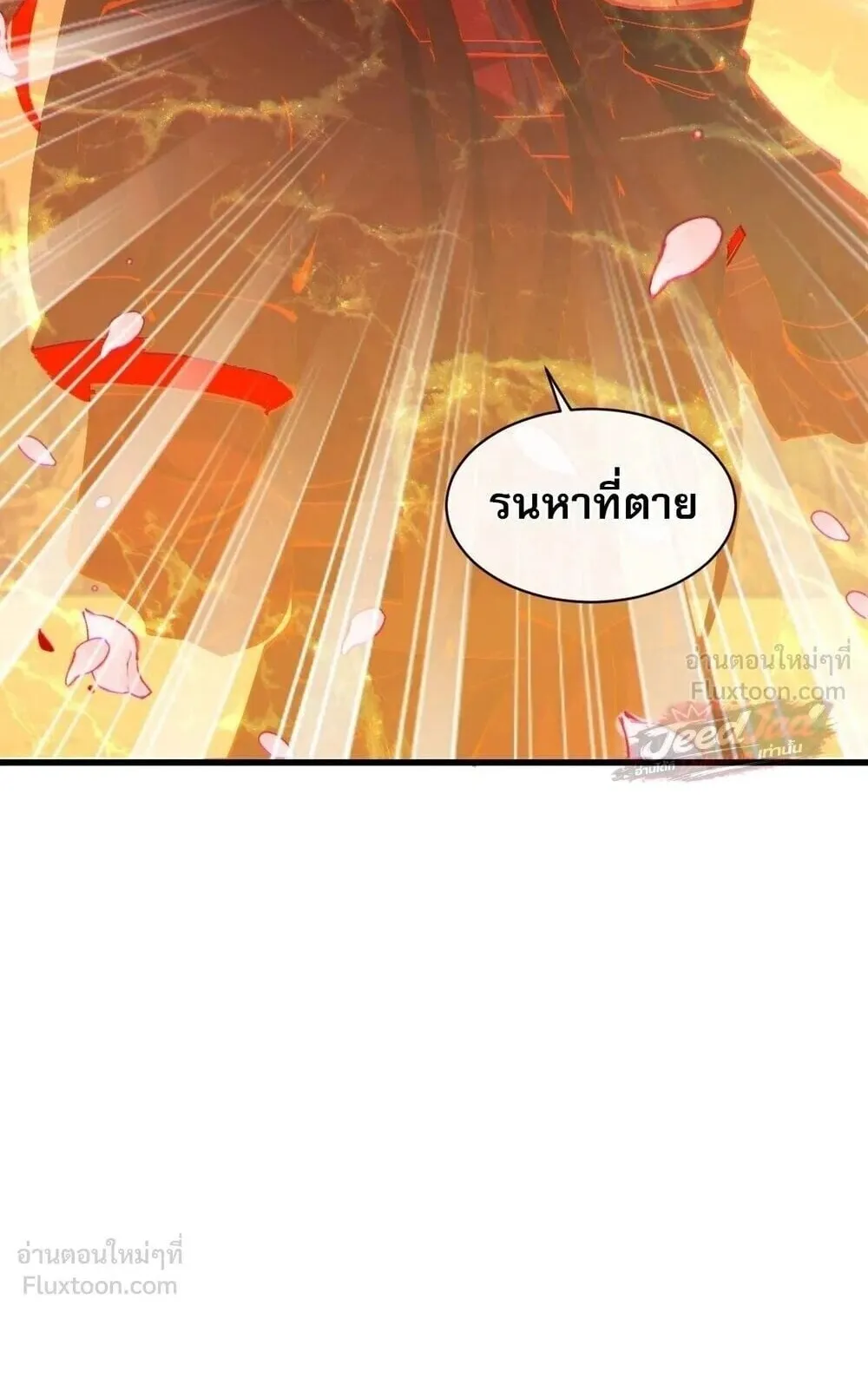 Devious Son of Heaven ตอนที่ 198 หน้า 70