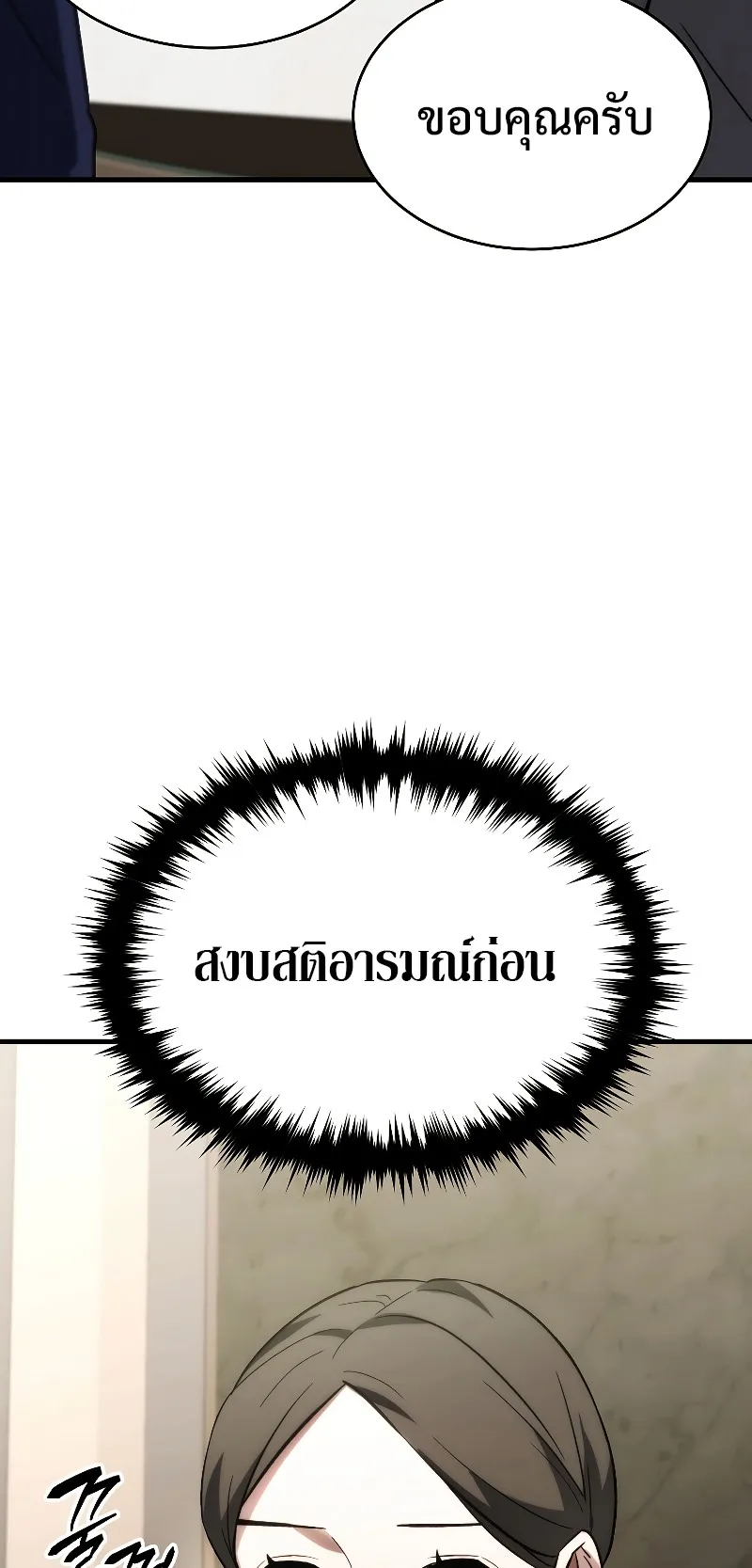 The Max-Level Player 100th Regression ตอนที่ 8 หน้า 67