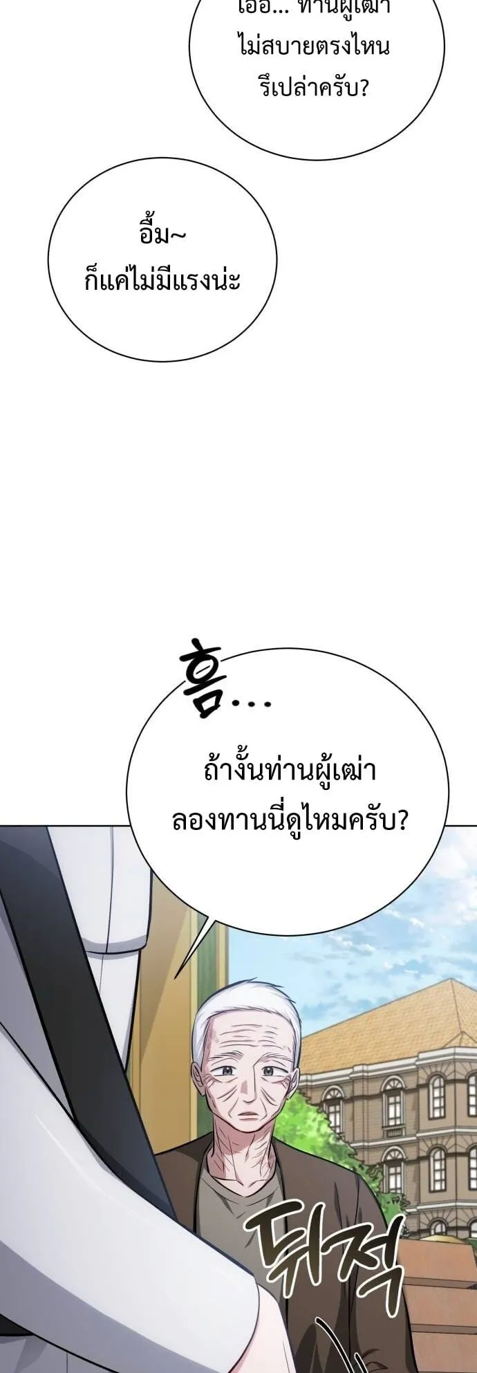 The Magic Tower’s Problem Child ตอนที่ 15 หน้า 89