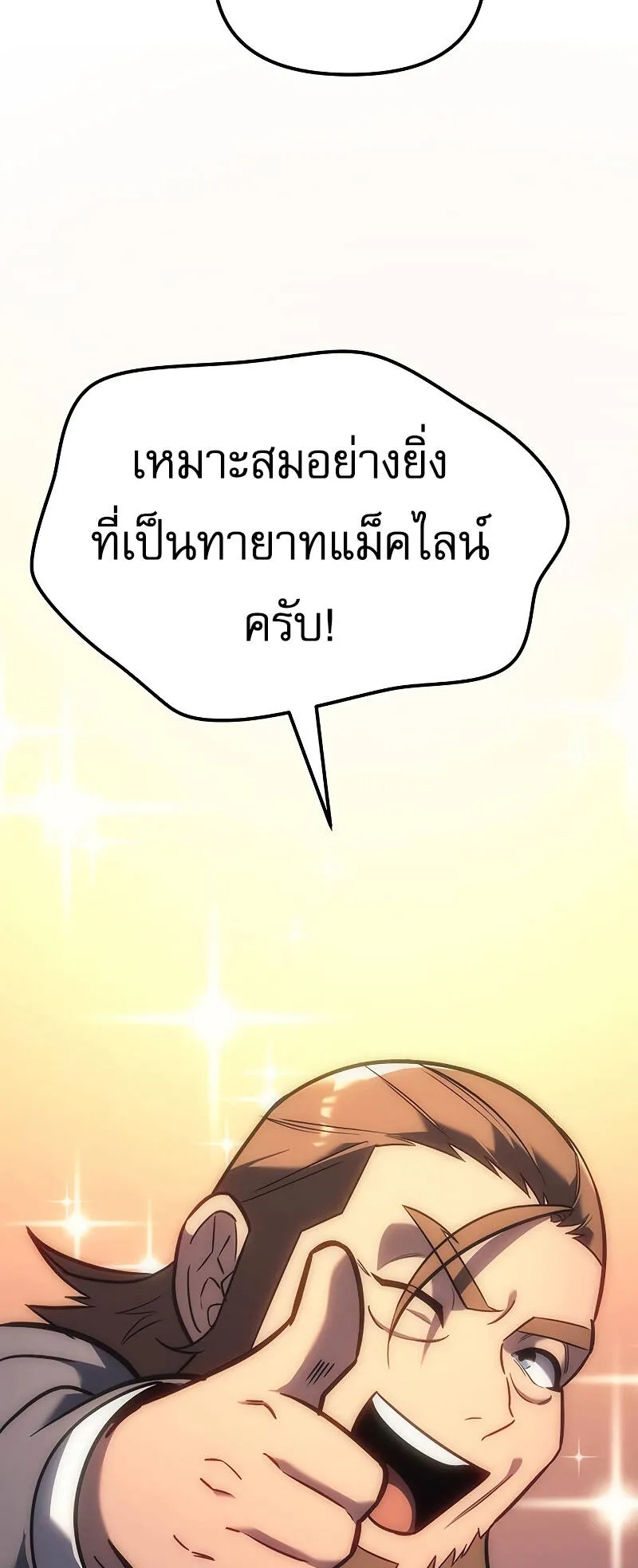 Regressor of the Fallen Family ตอนที่ 5 หน้า 60