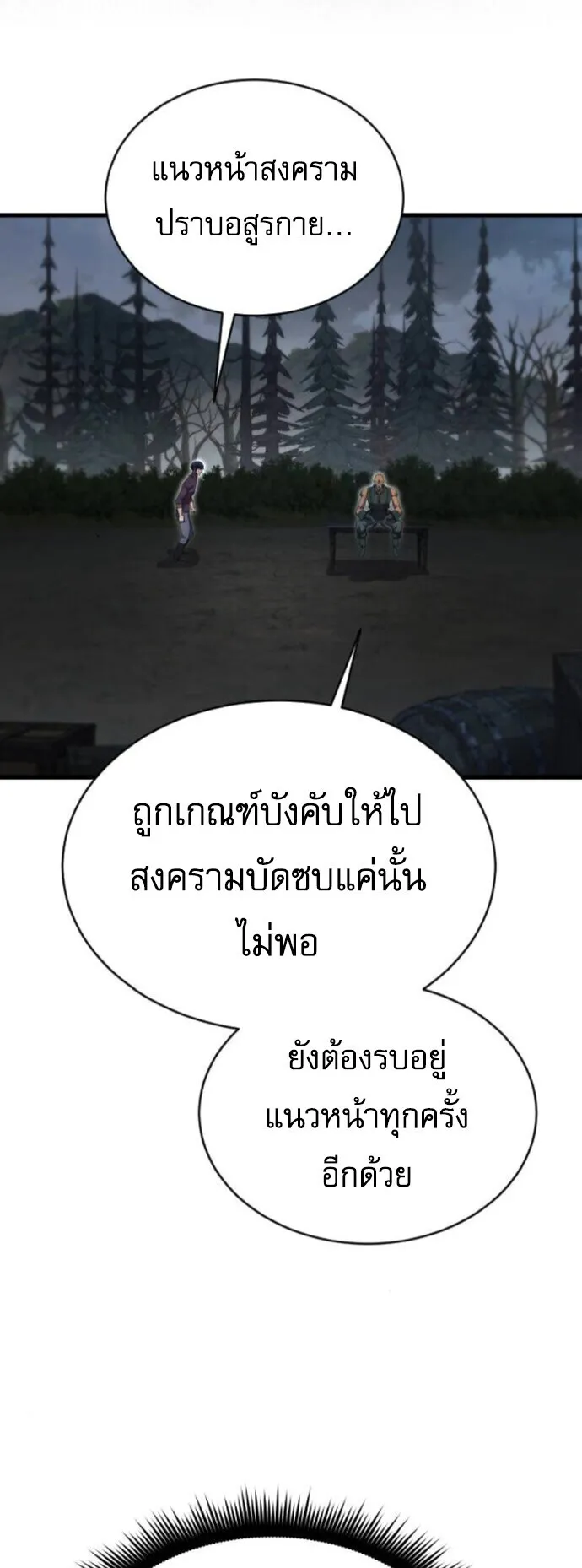 The Genius Mage Who Uses His Fists ตอนที่ 49 หน้า 20