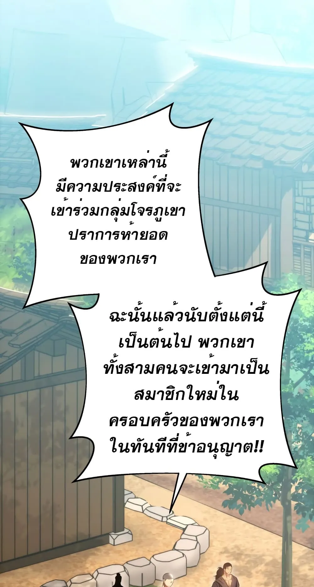 Heavenly Inquisition Sword ตอนที่ 8 หน้า 89