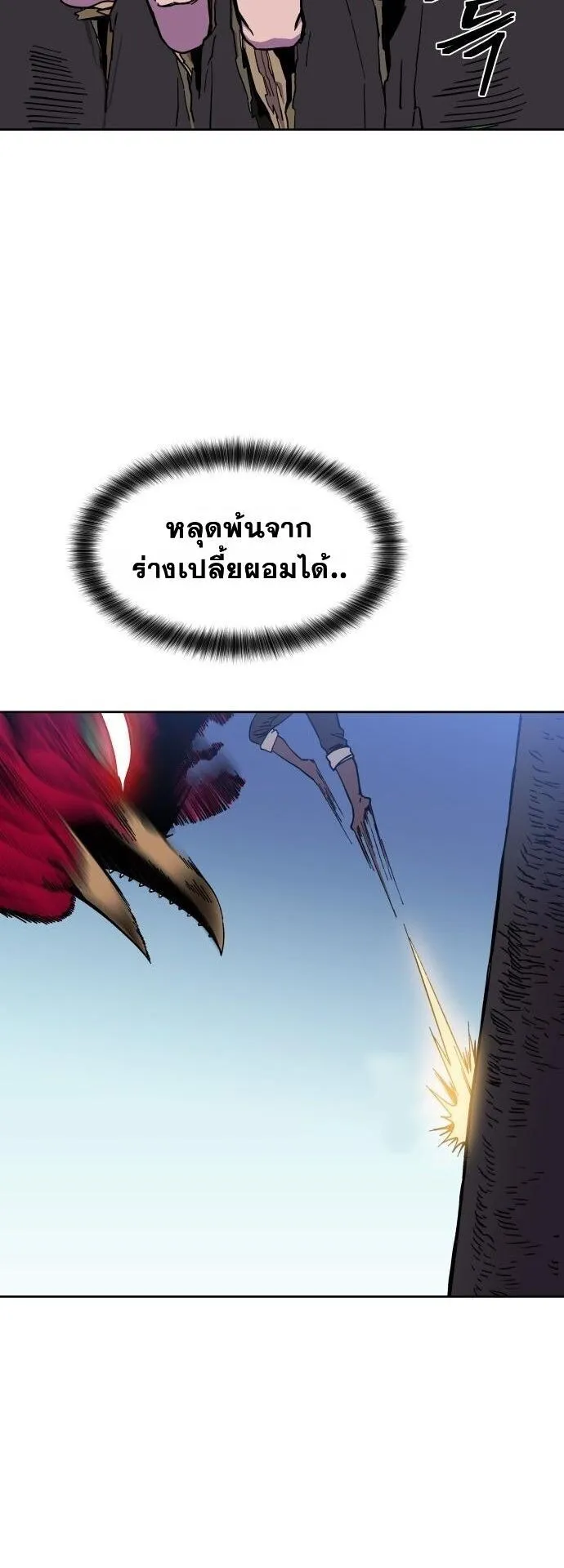 Gym Dungeon ตอนที่ 1 หน้า 87