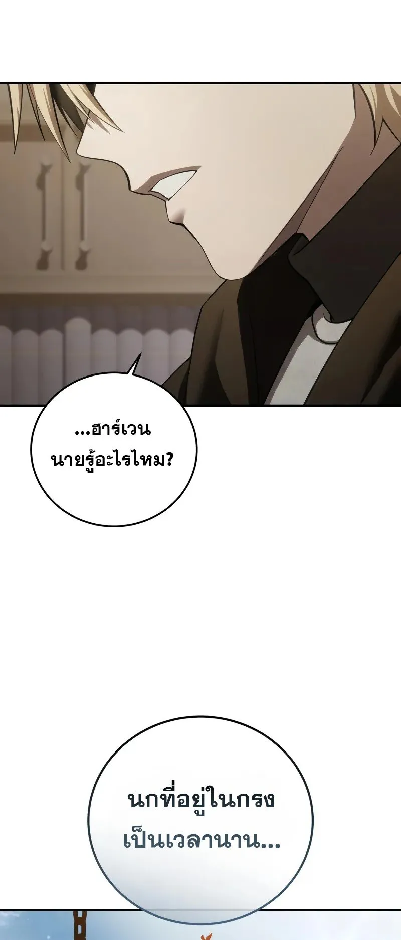 Star-Embracing Swordmaster ตอนที่ 86 หน้า 91