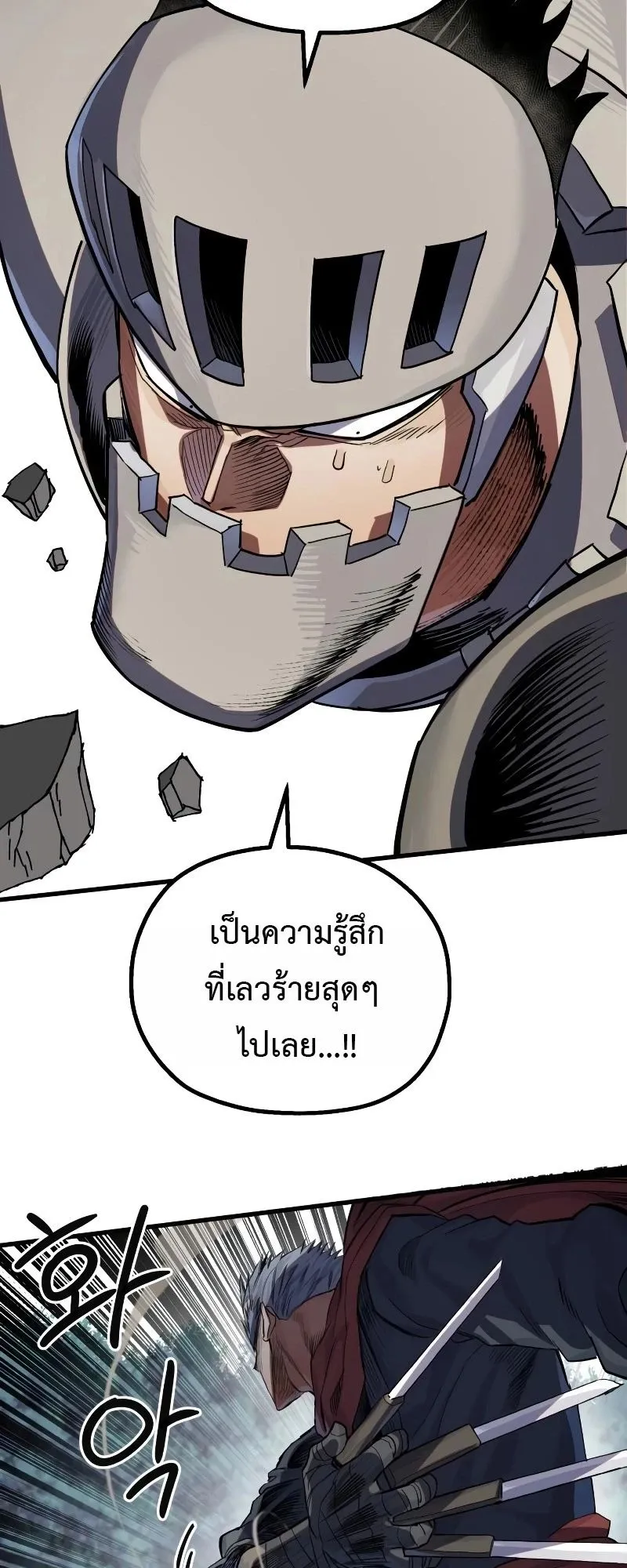 The Hero of the Heart Sword ตอนที่ 21 หน้า 52