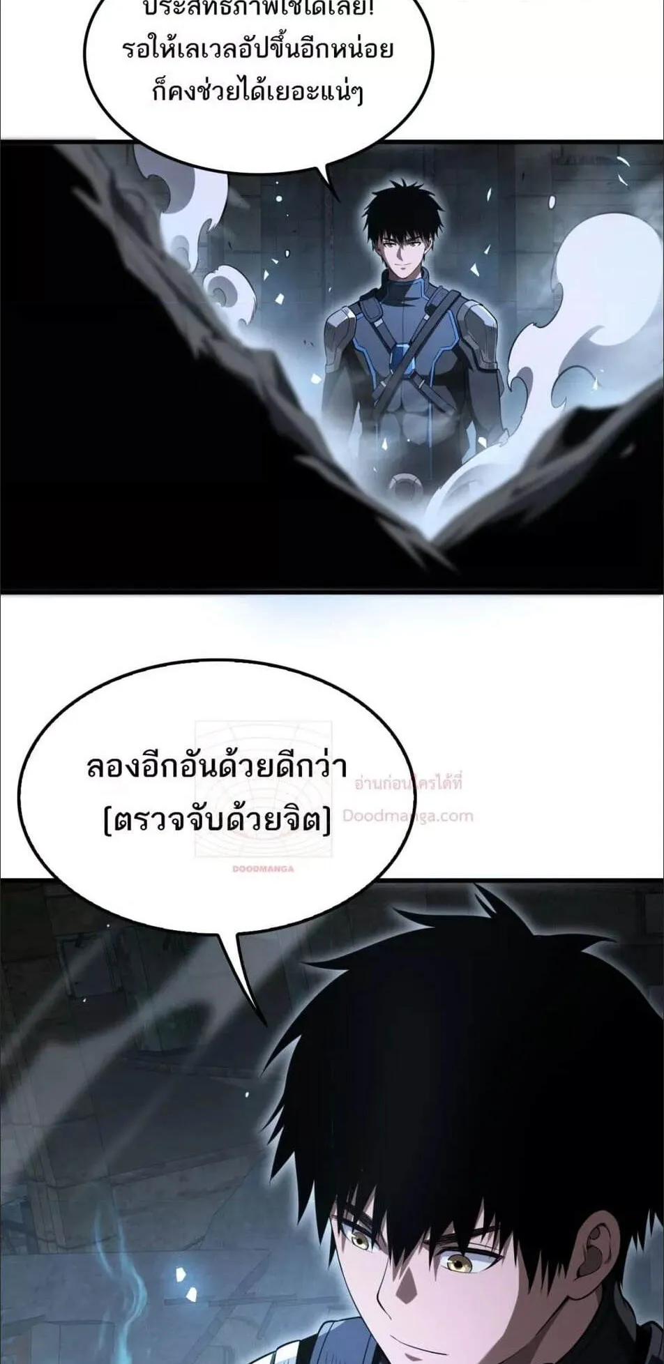 Doomsday Sword God ตอนที่ 12 หน้า 32