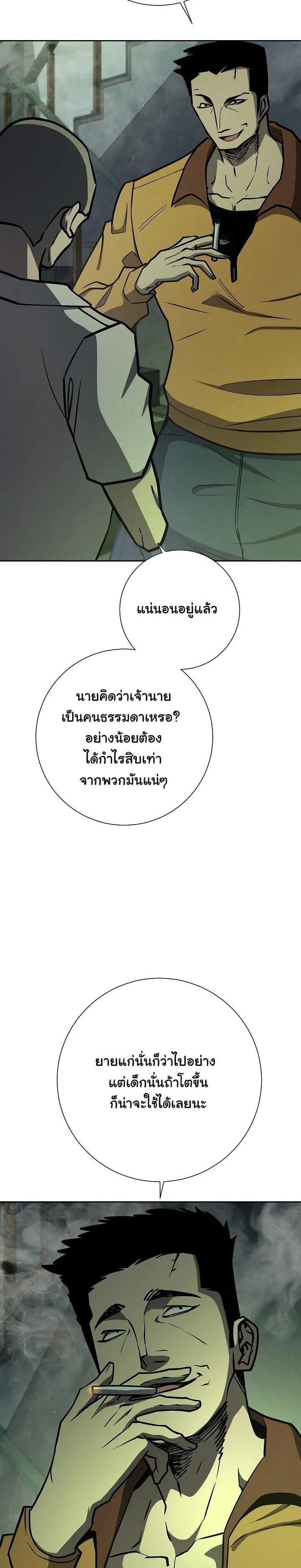 The Sword God from a Ruined World ตอนที่ 12 หน้า 8