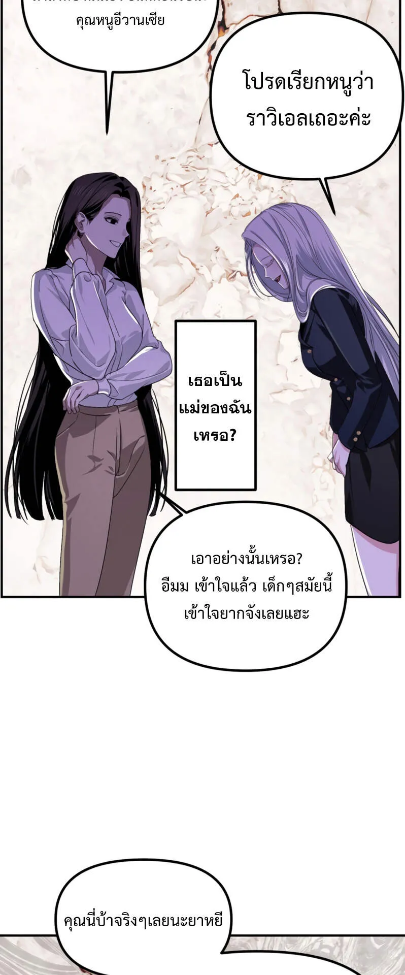 SSS-Class Suicide Hunter ตอนที่ 125 หน้า 48