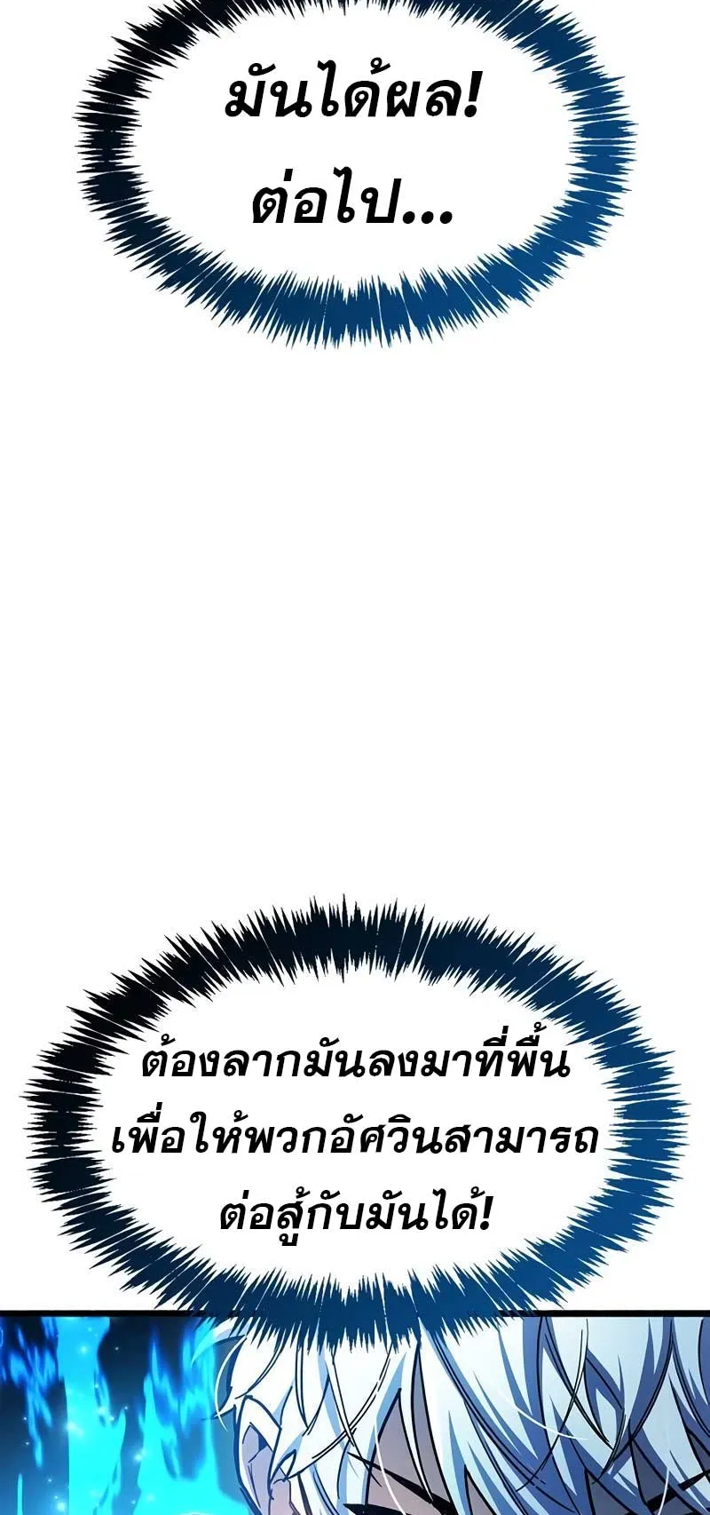 The Player Hides His Past ตอนที่ 47 หน้า 21