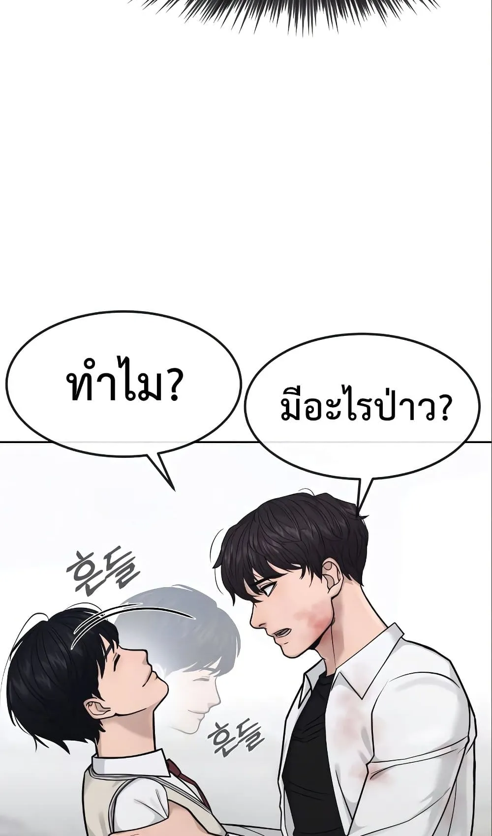Quest Supremacy ตอนที่ 6 หน้า 65