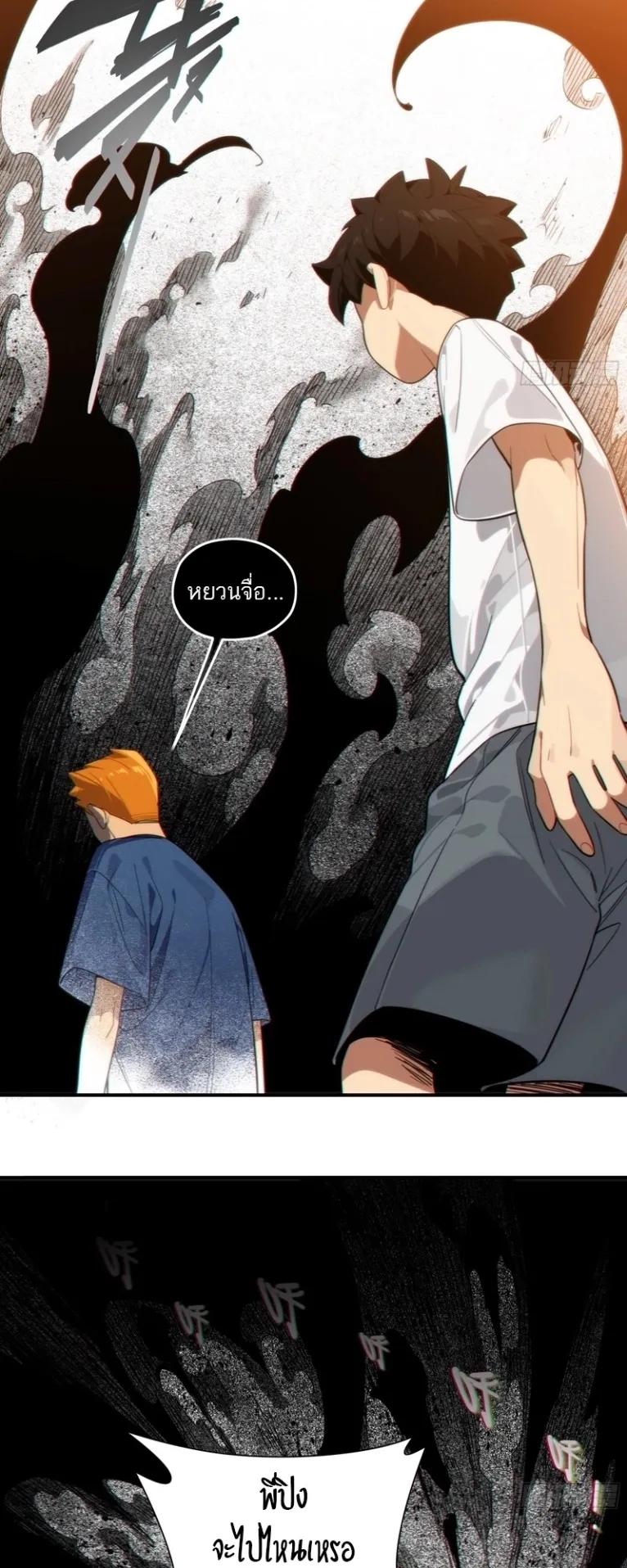 Spirit Realm Walker ตอนที่ 1 หน้า 13