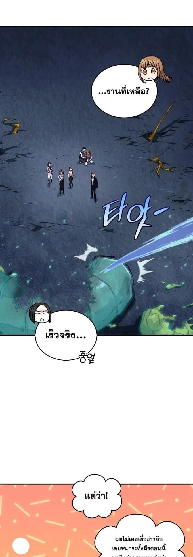 I Stole the Number One Ranker’s Soul ตอนที่ 6 หน้า 56