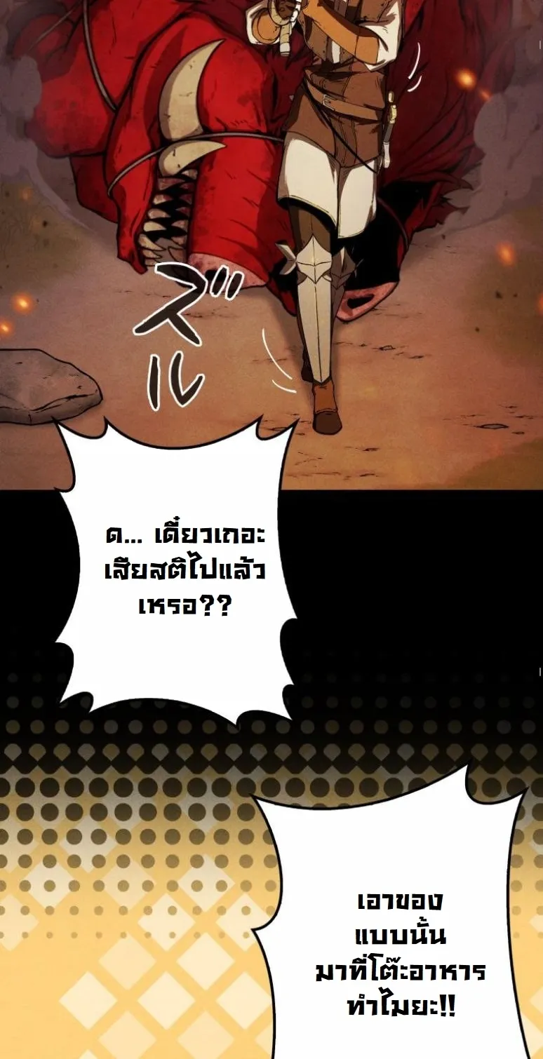 Dungeon Gourmet ตอนที่ 2 หน้า 14