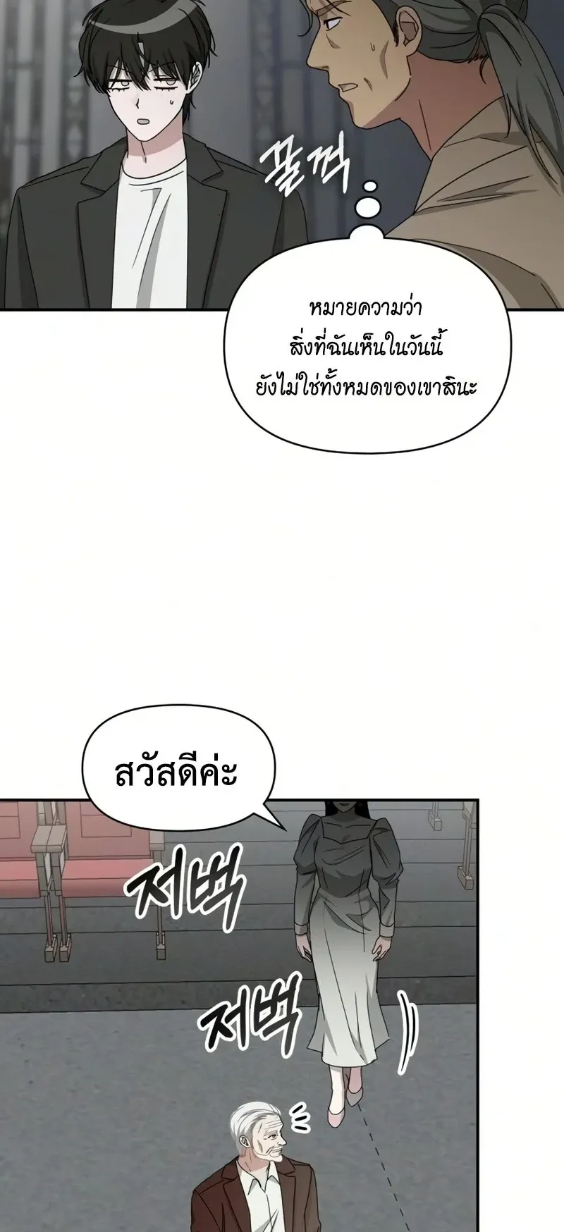 I Was Immediately Mistaken for a Monster Genius Actor ตอนที่ 97 หน้า 56