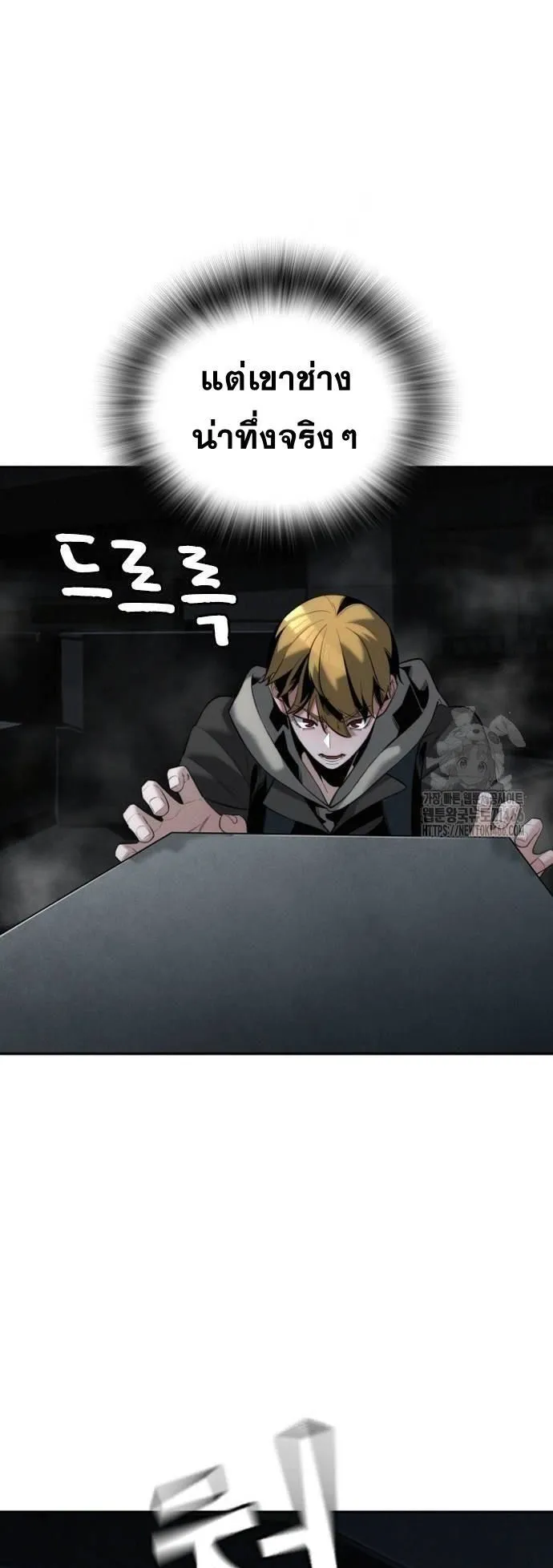 The Regressor Only Protects Me ตอนที่ 3 หน้า 61