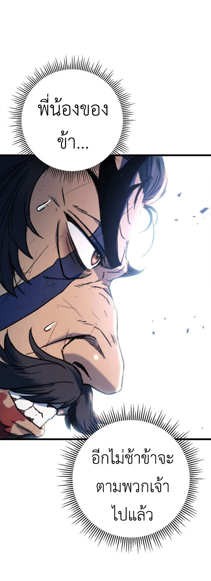 The Emperor’s Sword ตอนที่ 4 หน้า 47