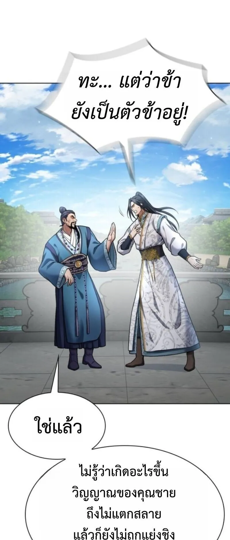 Regression of the Yong Clan Heir ตอนที่ 33 หน้า 42