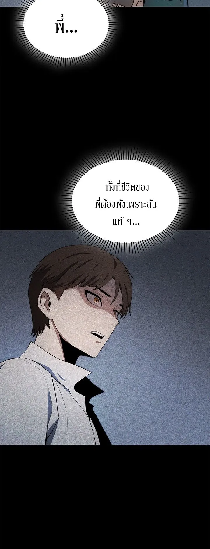 Return of the Apocalypse-Class Death Knight ตอนที่ 2 หน้า 14