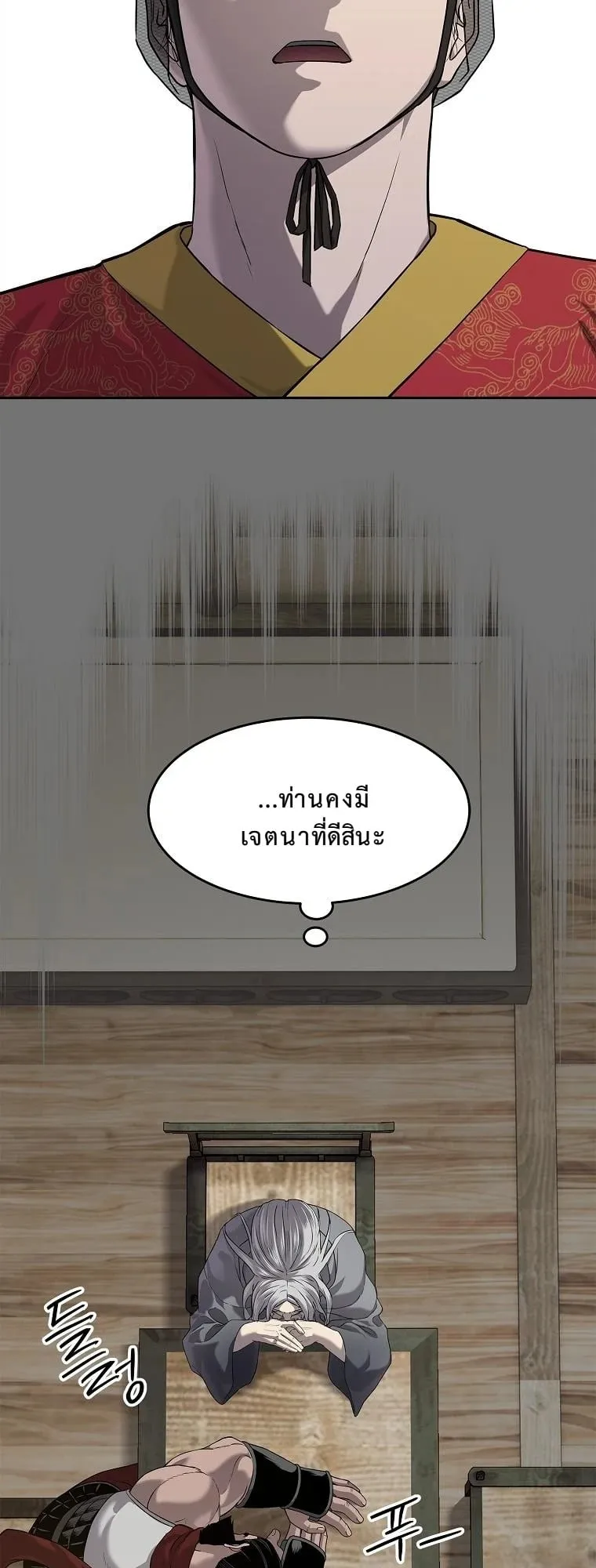 The Iron Emperor ตอนที่ 13 หน้า 36